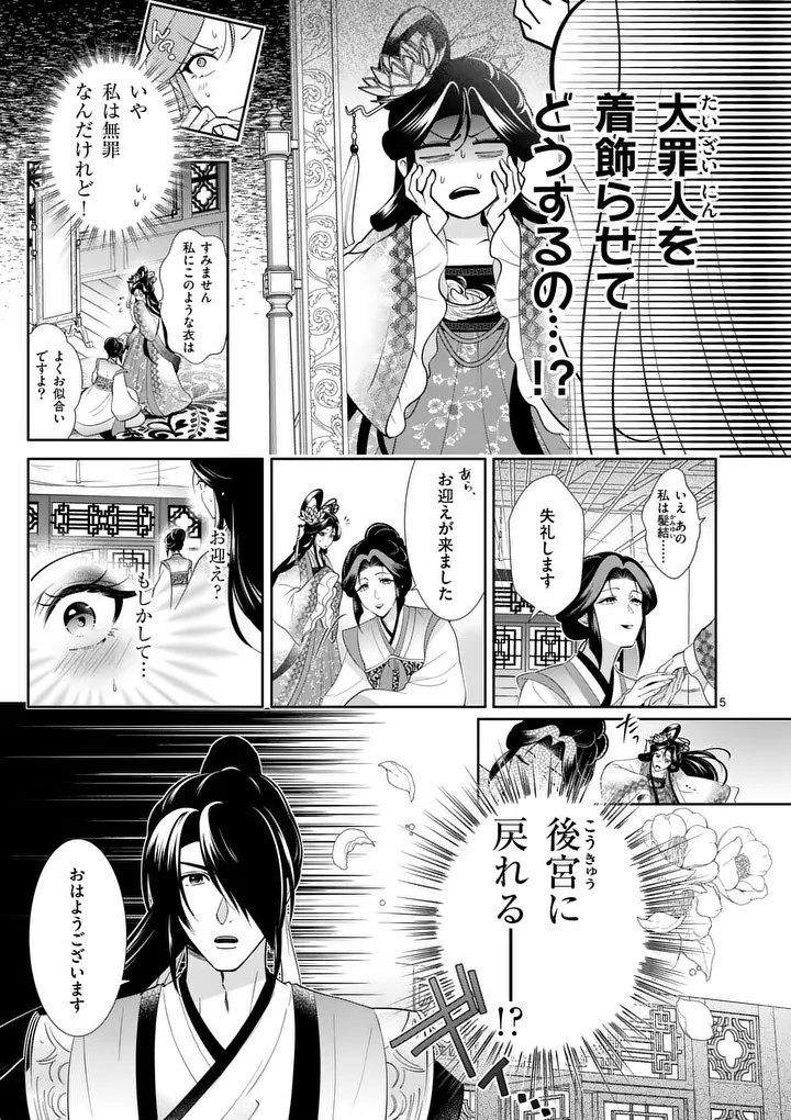 Koukyuu no Kamiyuishi wa Tsuki ni Sou - Chapter 3 - Page 5