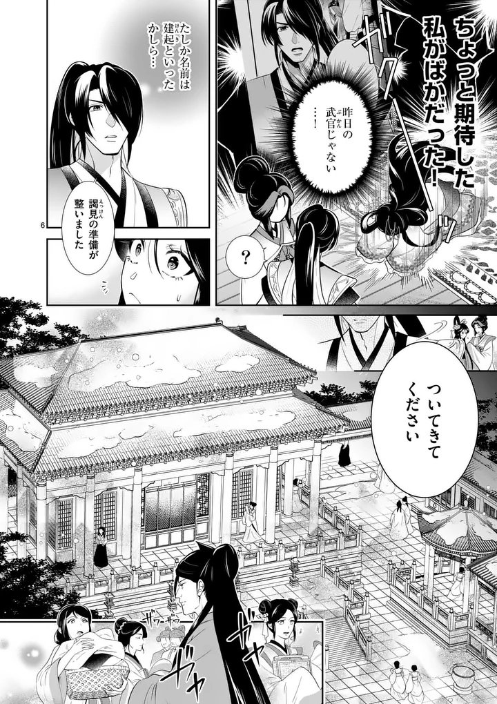 Koukyuu no Kamiyuishi wa Tsuki ni Sou - Chapter 3 - Page 6