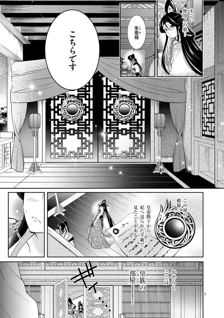 Koukyuu no Kamiyuishi wa Tsuki ni Sou - Chapter 3 - Page 7