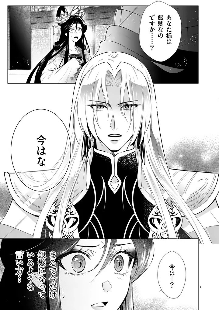 Koukyuu no Kamiyuishi wa Tsuki ni Sou - Chapter 4 - Page 1