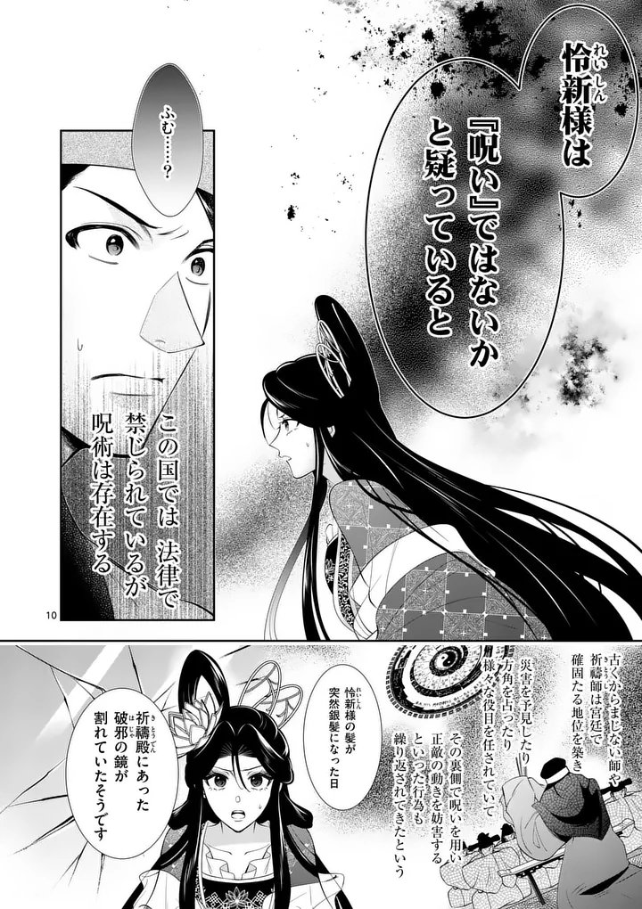 Koukyuu no Kamiyuishi wa Tsuki ni Sou - Chapter 4 - Page 10