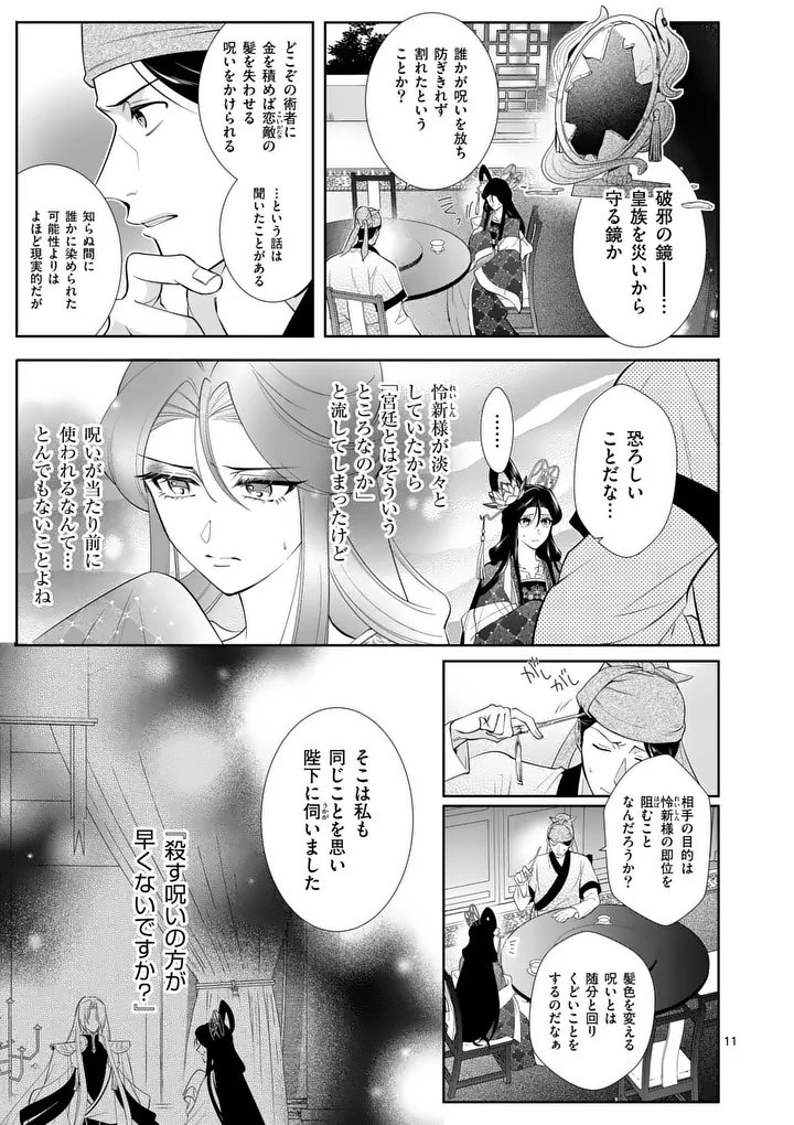 Koukyuu no Kamiyuishi wa Tsuki ni Sou - Chapter 4 - Page 11