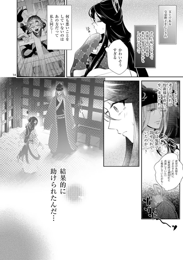 Koukyuu no Kamiyuishi wa Tsuki ni Sou - Chapter 4 - Page 14