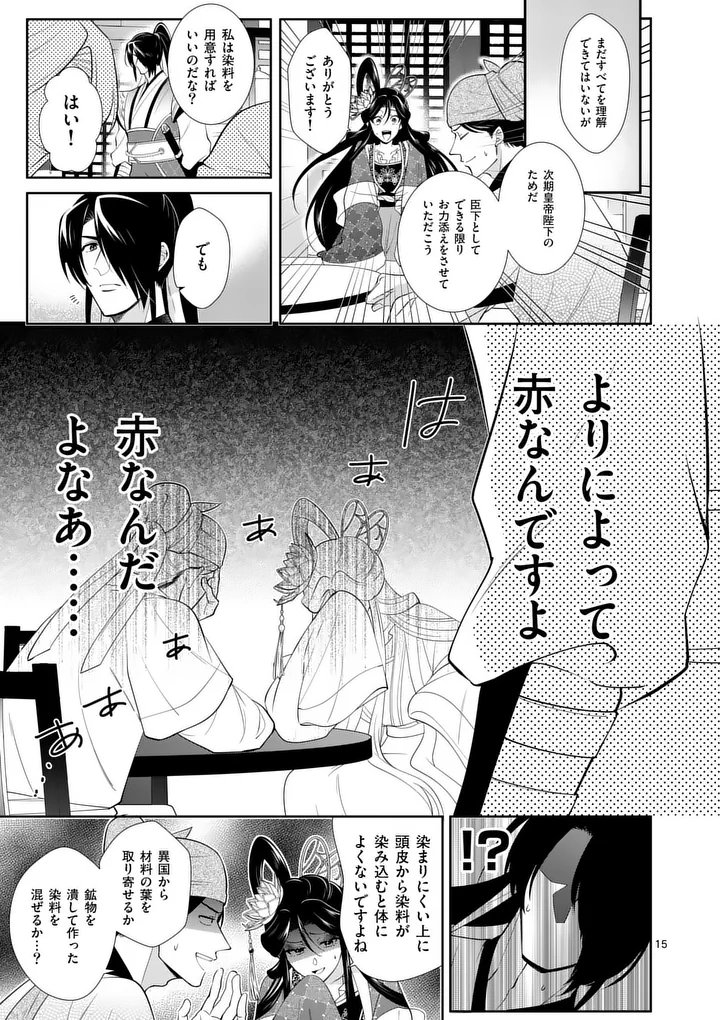 Koukyuu no Kamiyuishi wa Tsuki ni Sou - Chapter 4 - Page 15