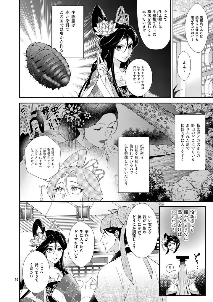 Koukyuu no Kamiyuishi wa Tsuki ni Sou - Chapter 4 - Page 16