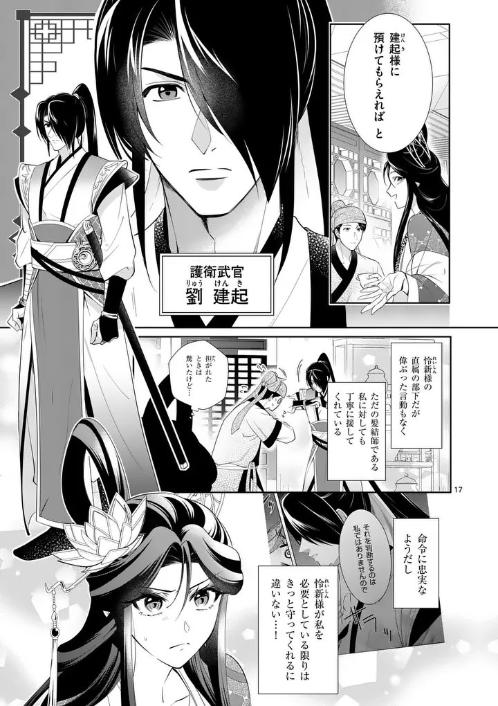 Koukyuu no Kamiyuishi wa Tsuki ni Sou - Chapter 4 - Page 17