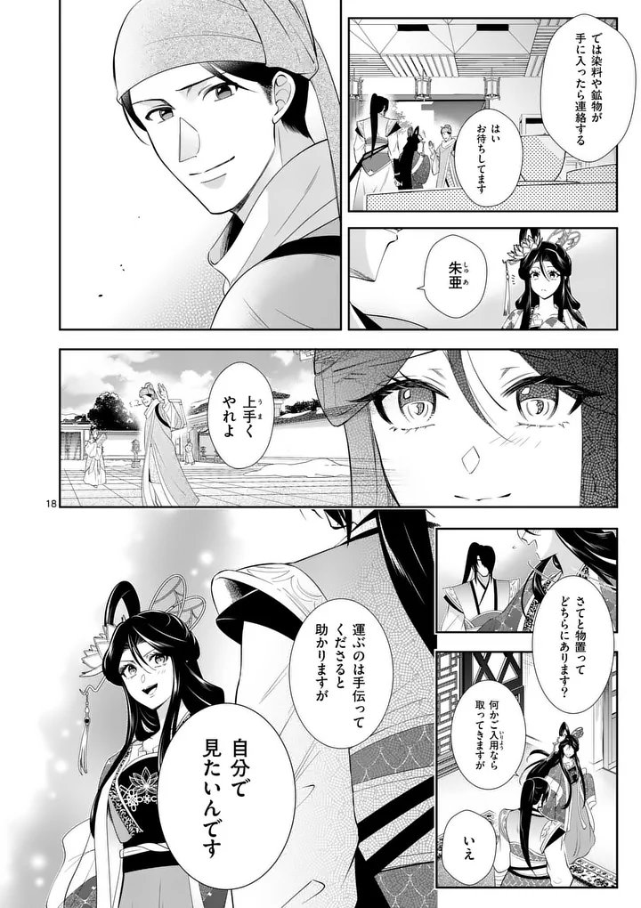 Koukyuu no Kamiyuishi wa Tsuki ni Sou - Chapter 4 - Page 18