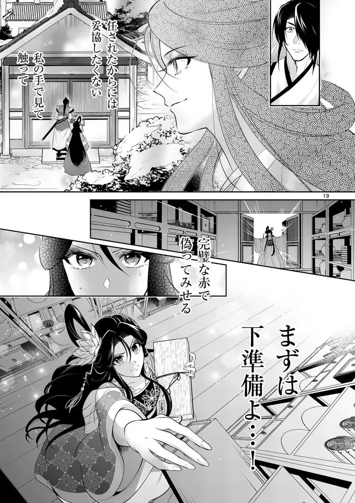 Koukyuu no Kamiyuishi wa Tsuki ni Sou - Chapter 4 - Page 19