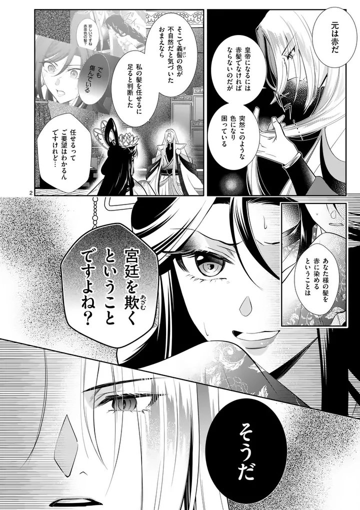 Koukyuu no Kamiyuishi wa Tsuki ni Sou - Chapter 4 - Page 2