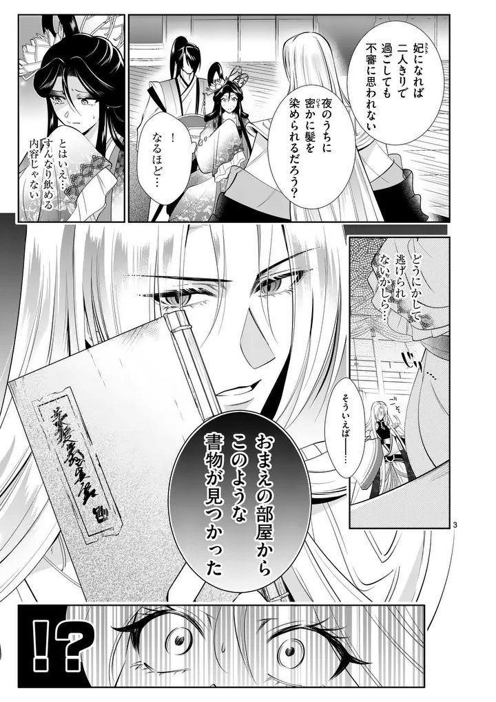Koukyuu no Kamiyuishi wa Tsuki ni Sou - Chapter 4 - Page 3