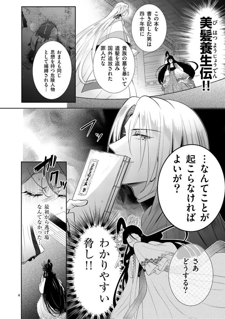 Koukyuu no Kamiyuishi wa Tsuki ni Sou - Chapter 4 - Page 4