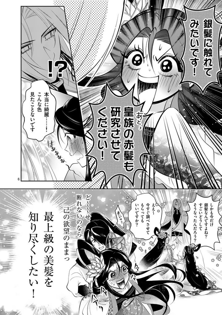 Koukyuu no Kamiyuishi wa Tsuki ni Sou - Chapter 4 - Page 6