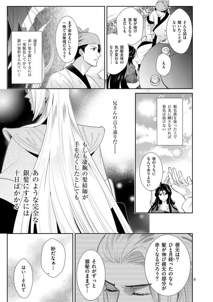 Koukyuu no Kamiyuishi wa Tsuki ni Sou - Chapter 4 - Page 9