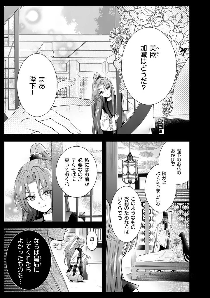 Koukyuu no Kamiyuishi wa Tsuki ni Sou - Chapter 5 - Page 1