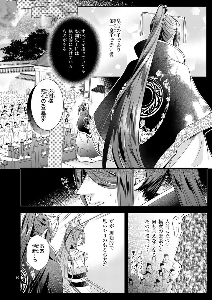 Koukyuu no Kamiyuishi wa Tsuki ni Sou - Chapter 5 - Page 10