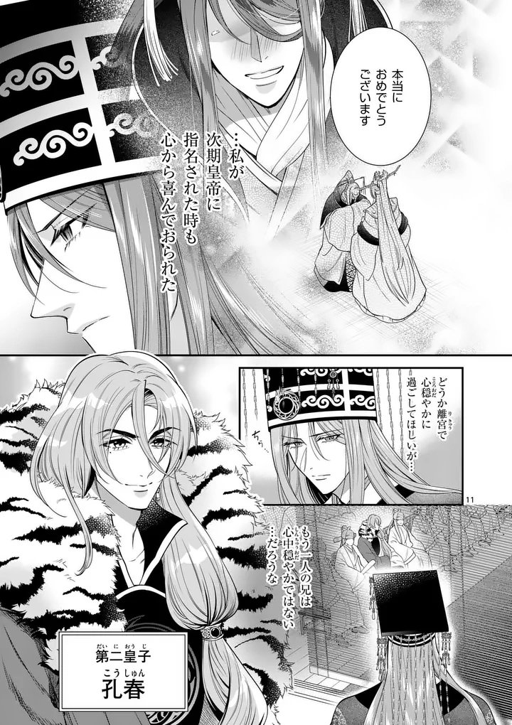 Koukyuu no Kamiyuishi wa Tsuki ni Sou - Chapter 5 - Page 11