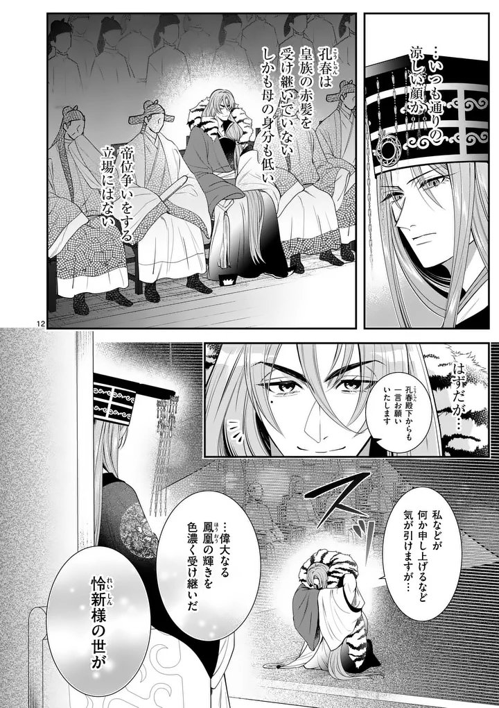 Koukyuu no Kamiyuishi wa Tsuki ni Sou - Chapter 5 - Page 12
