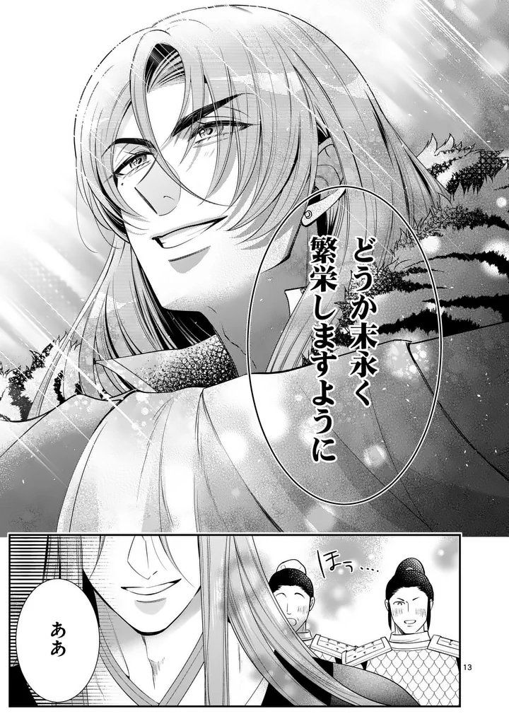 Koukyuu no Kamiyuishi wa Tsuki ni Sou - Chapter 5 - Page 13