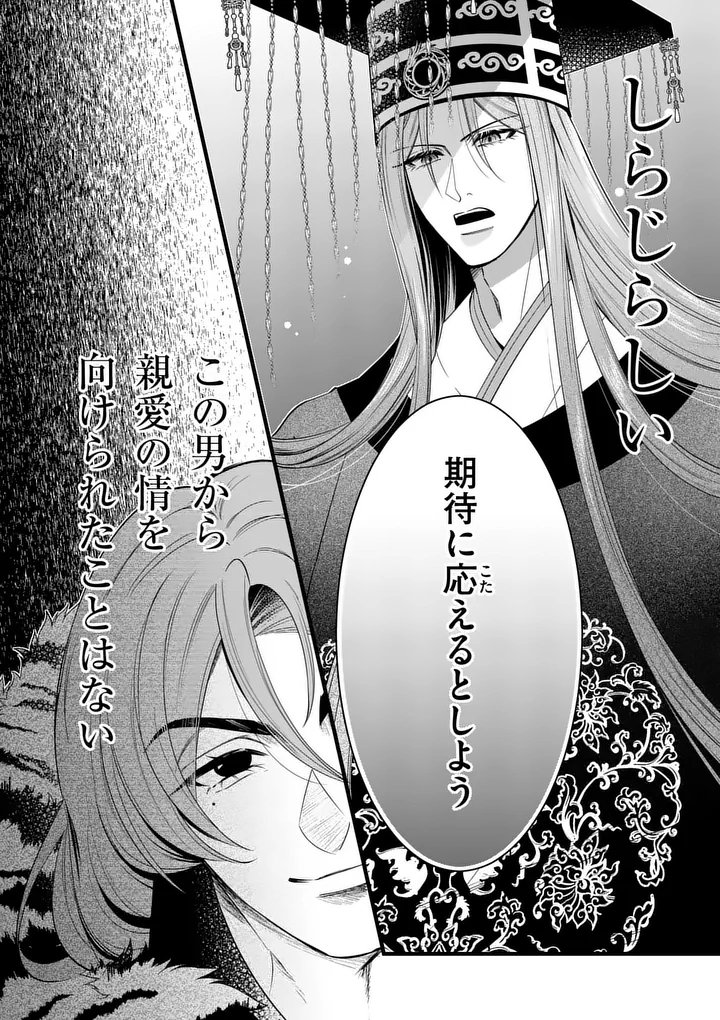 Koukyuu no Kamiyuishi wa Tsuki ni Sou - Chapter 5 - Page 14
