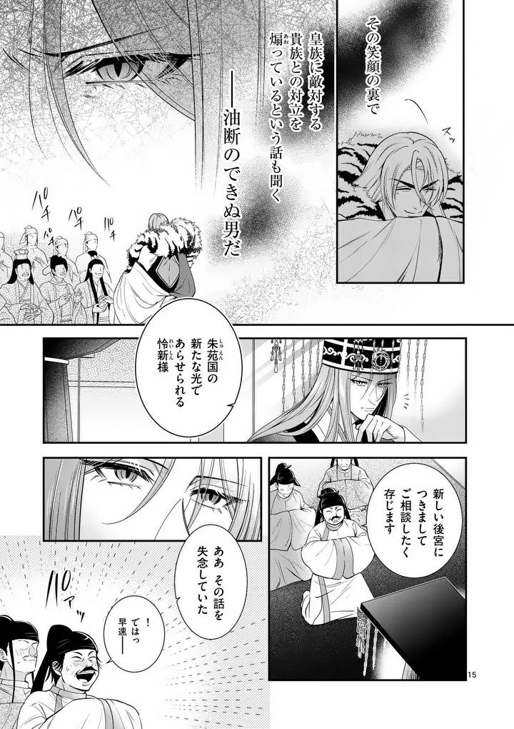 Koukyuu no Kamiyuishi wa Tsuki ni Sou - Chapter 5 - Page 15