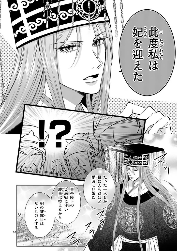 Koukyuu no Kamiyuishi wa Tsuki ni Sou - Chapter 5 - Page 16