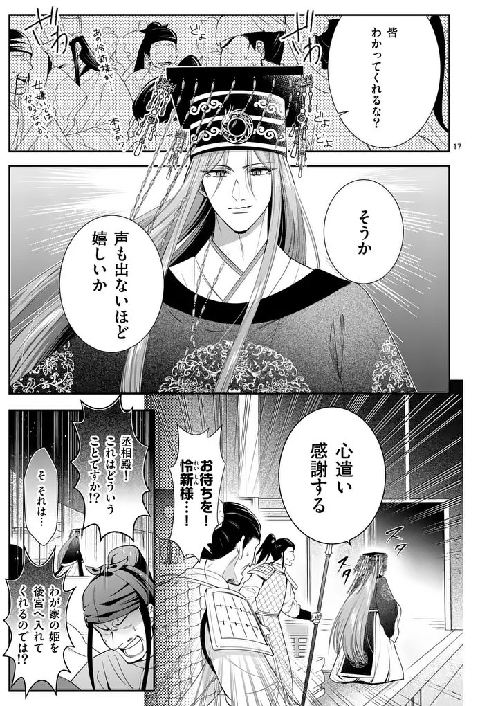 Koukyuu no Kamiyuishi wa Tsuki ni Sou - Chapter 5 - Page 17