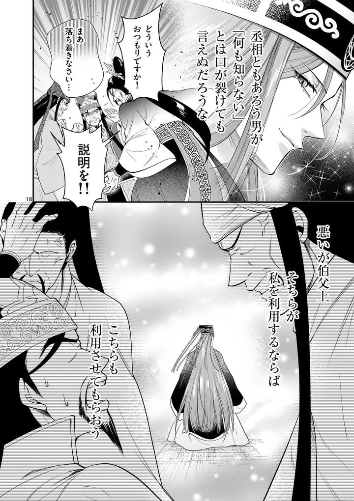 Koukyuu no Kamiyuishi wa Tsuki ni Sou - Chapter 5 - Page 18