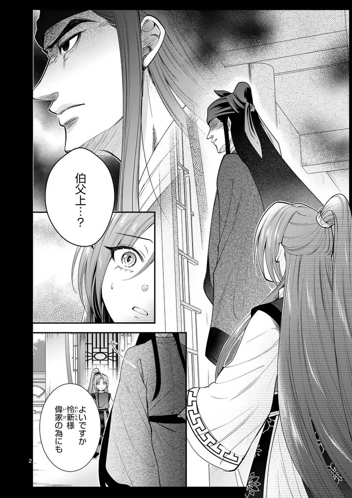 Koukyuu no Kamiyuishi wa Tsuki ni Sou - Chapter 5 - Page 2