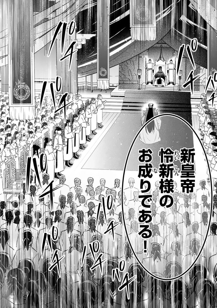 Koukyuu no Kamiyuishi wa Tsuki ni Sou - Chapter 5 - Page 4