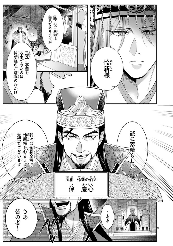 Koukyuu no Kamiyuishi wa Tsuki ni Sou - Chapter 5 - Page 5