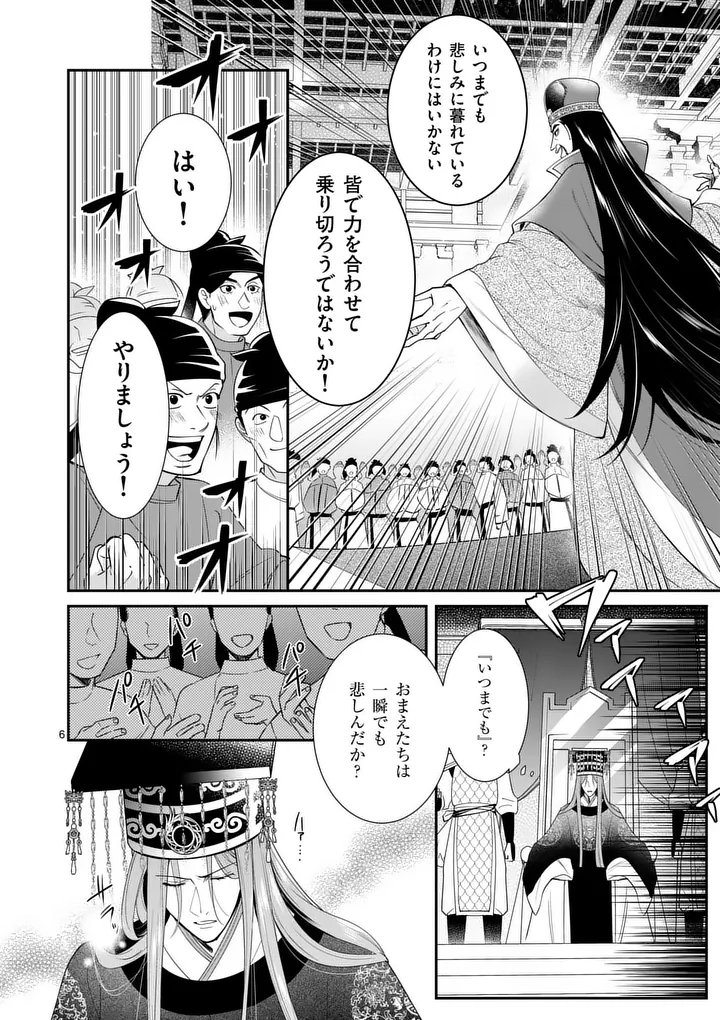 Koukyuu no Kamiyuishi wa Tsuki ni Sou - Chapter 5 - Page 6