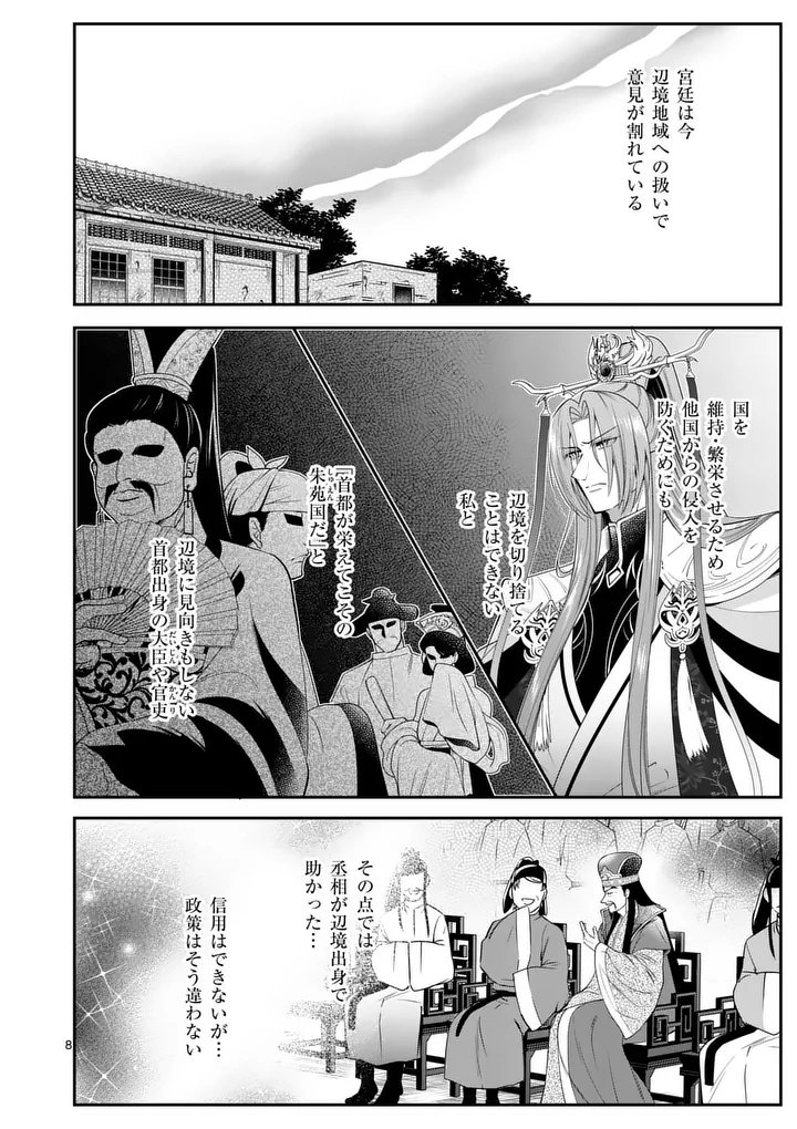 Koukyuu no Kamiyuishi wa Tsuki ni Sou - Chapter 5 - Page 8