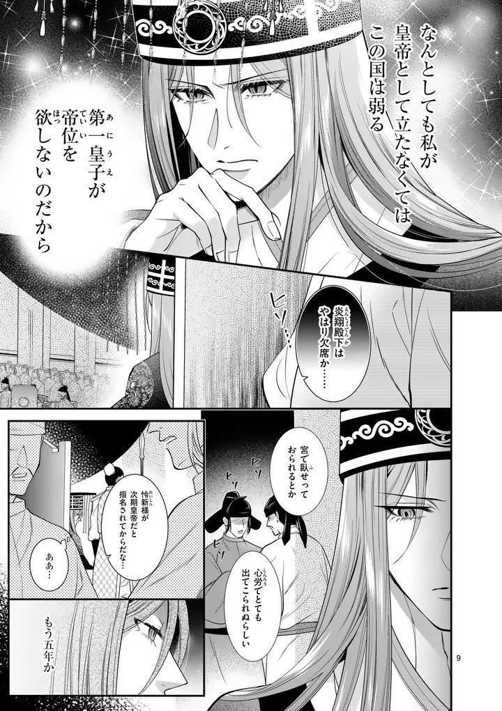 Koukyuu no Kamiyuishi wa Tsuki ni Sou - Chapter 5 - Page 9