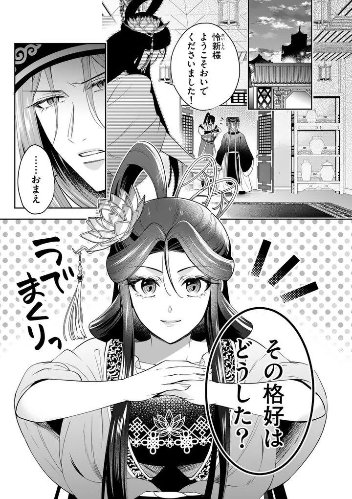 Koukyuu no Kamiyuishi wa Tsuki ni Sou - Chapter 6 - Page 1