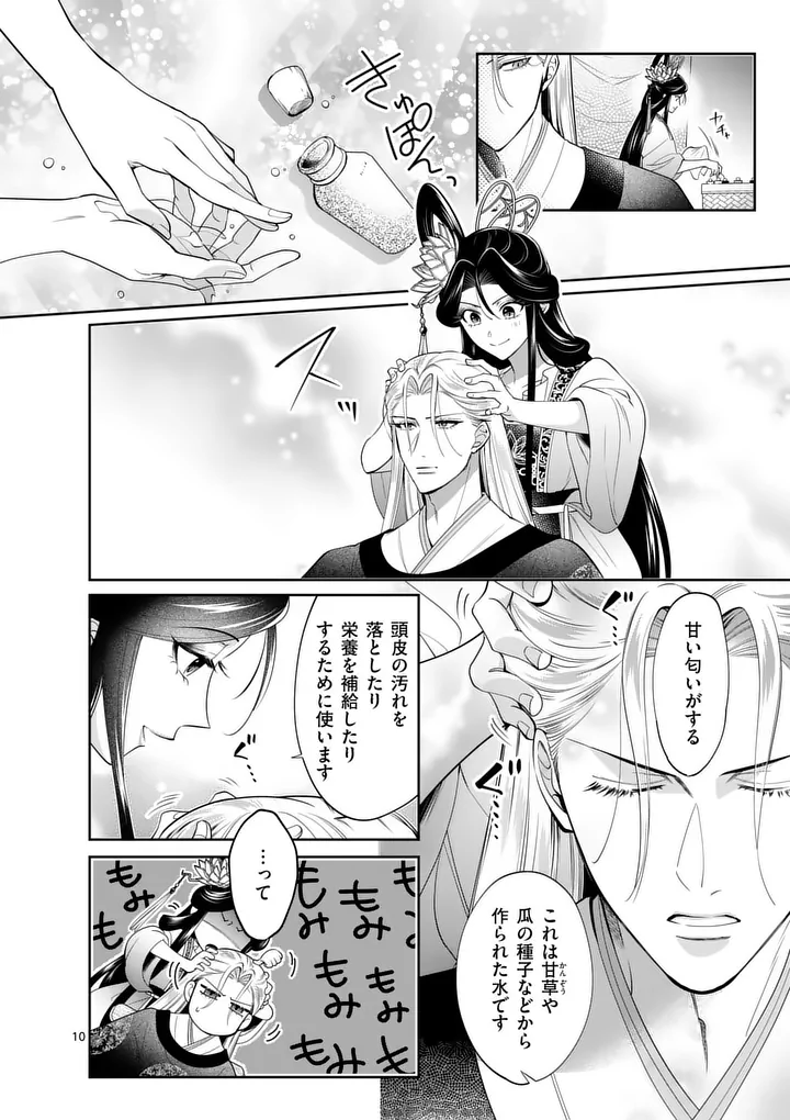 Koukyuu no Kamiyuishi wa Tsuki ni Sou - Chapter 6 - Page 10