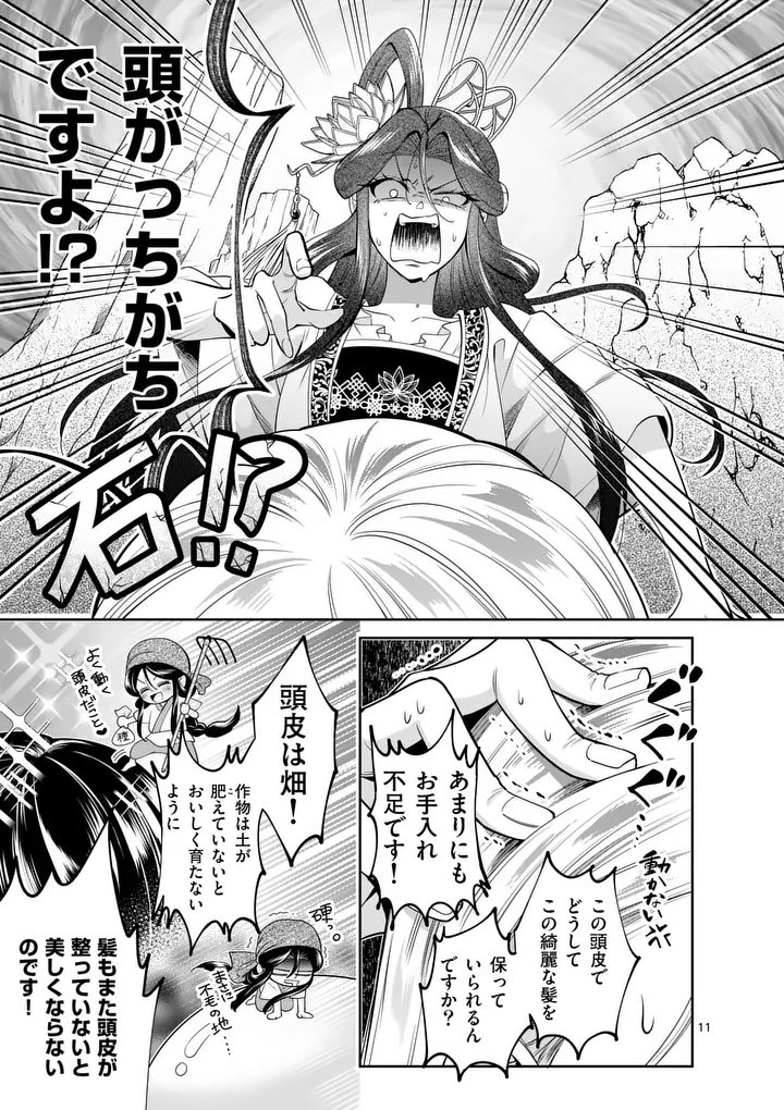 Koukyuu no Kamiyuishi wa Tsuki ni Sou - Chapter 6 - Page 11