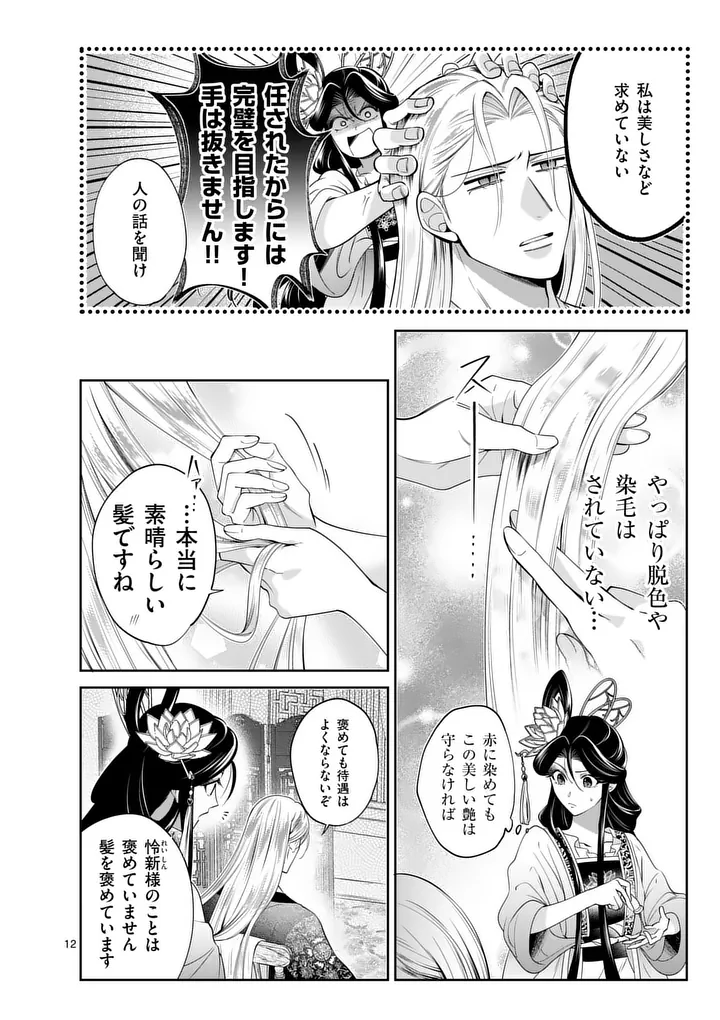 Koukyuu no Kamiyuishi wa Tsuki ni Sou - Chapter 6 - Page 12