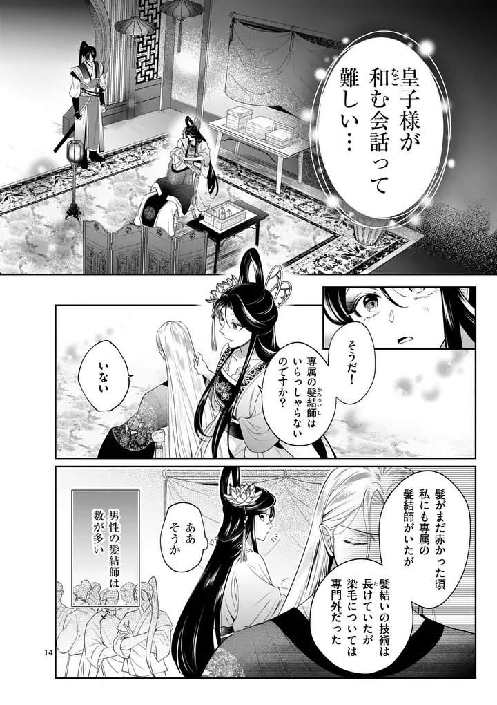 Koukyuu no Kamiyuishi wa Tsuki ni Sou - Chapter 6 - Page 14