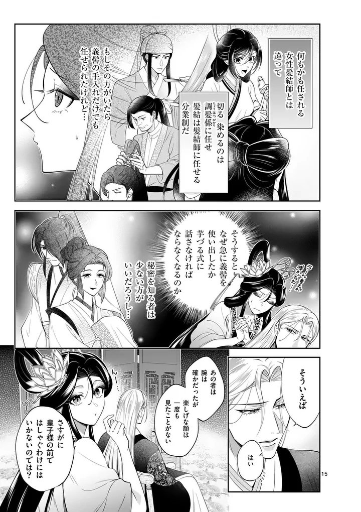 Koukyuu no Kamiyuishi wa Tsuki ni Sou - Chapter 6 - Page 15