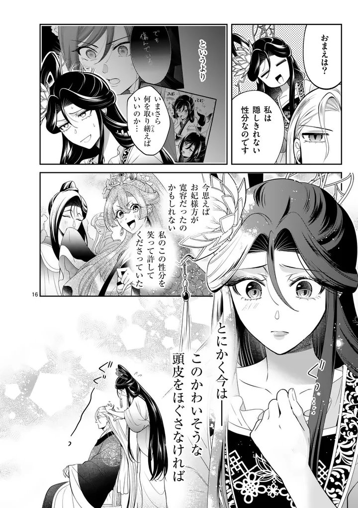 Koukyuu no Kamiyuishi wa Tsuki ni Sou - Chapter 6 - Page 16