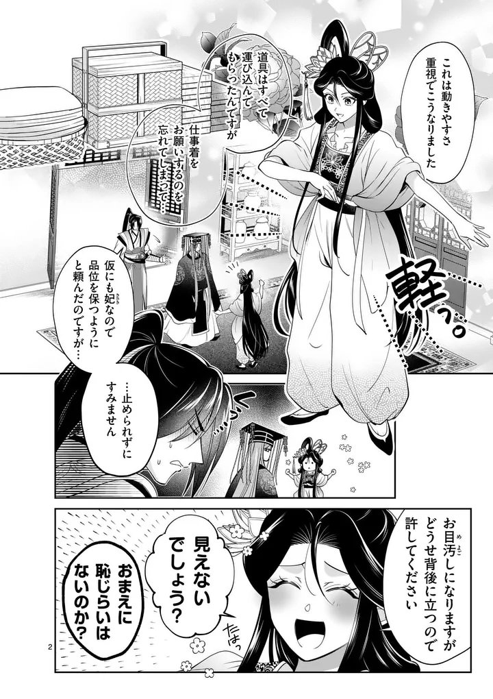 Koukyuu no Kamiyuishi wa Tsuki ni Sou - Chapter 6 - Page 2