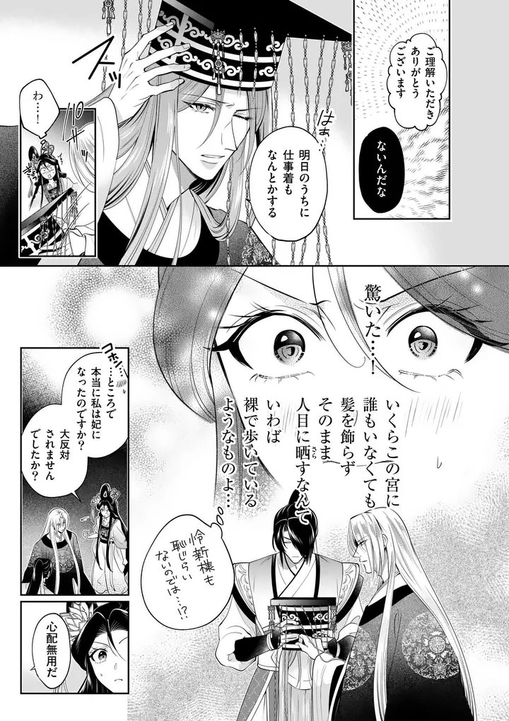 Koukyuu no Kamiyuishi wa Tsuki ni Sou - Chapter 6 - Page 3