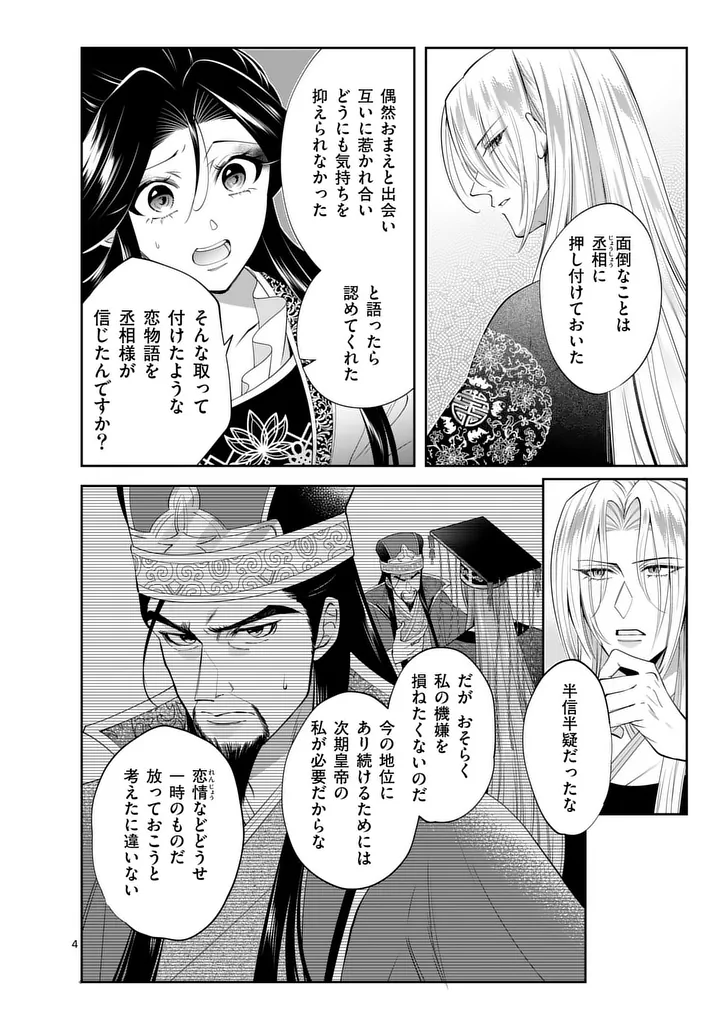 Koukyuu no Kamiyuishi wa Tsuki ni Sou - Chapter 6 - Page 4