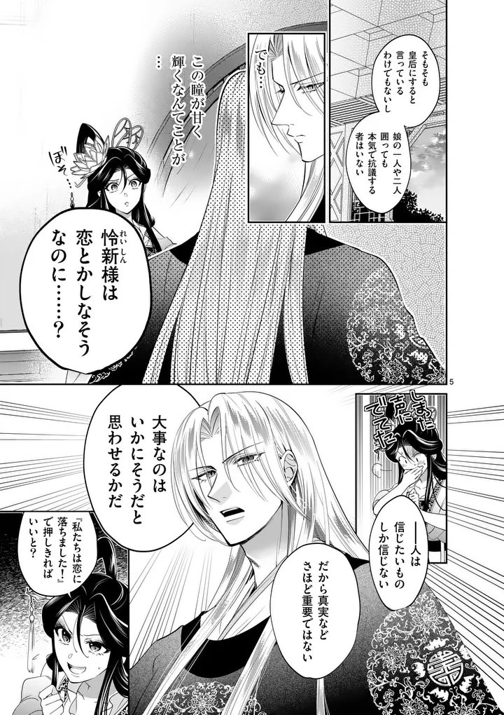 Koukyuu no Kamiyuishi wa Tsuki ni Sou - Chapter 6 - Page 5