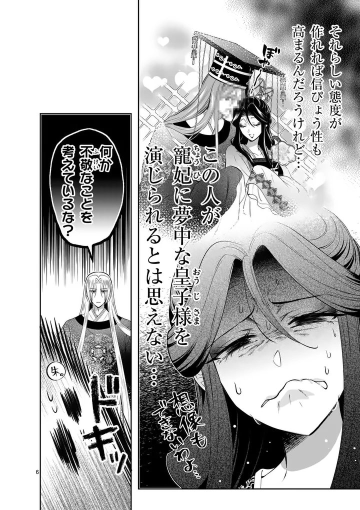 Koukyuu no Kamiyuishi wa Tsuki ni Sou - Chapter 6 - Page 6