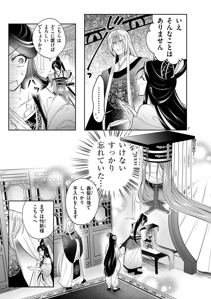 Koukyuu no Kamiyuishi wa Tsuki ni Sou - Chapter 6 - Page 7