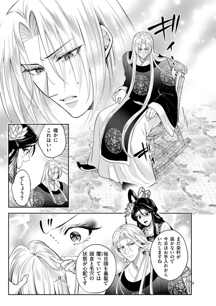 Koukyuu no Kamiyuishi wa Tsuki ni Sou - Chapter 6 - Page 9