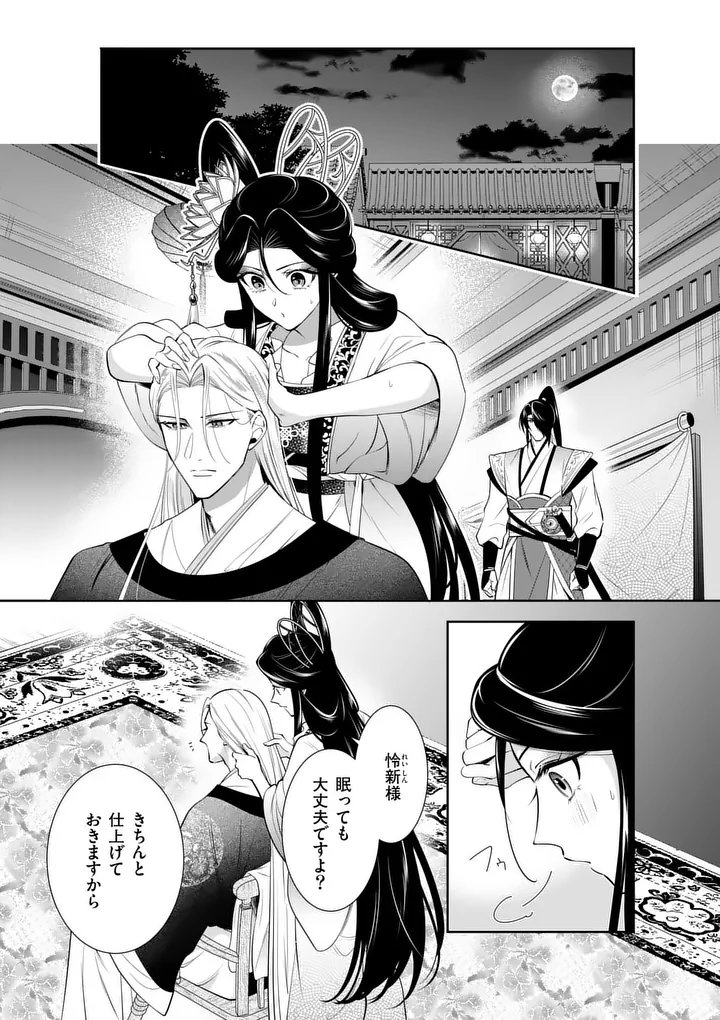 Koukyuu no Kamiyuishi wa Tsuki ni Sou - Chapter 7 - Page 1