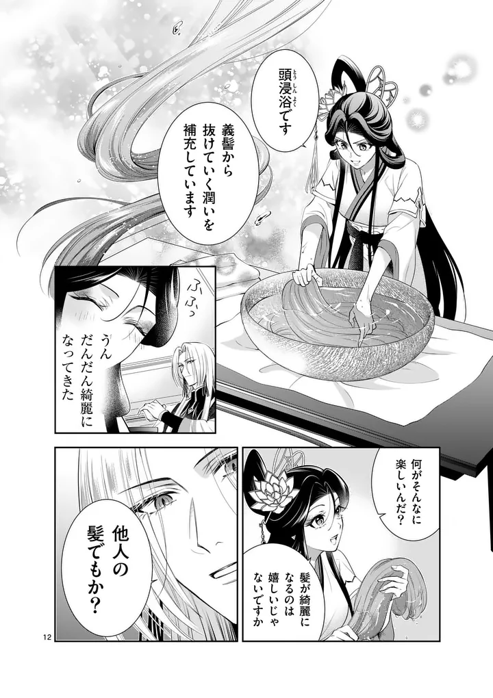 Koukyuu no Kamiyuishi wa Tsuki ni Sou - Chapter 7 - Page 12