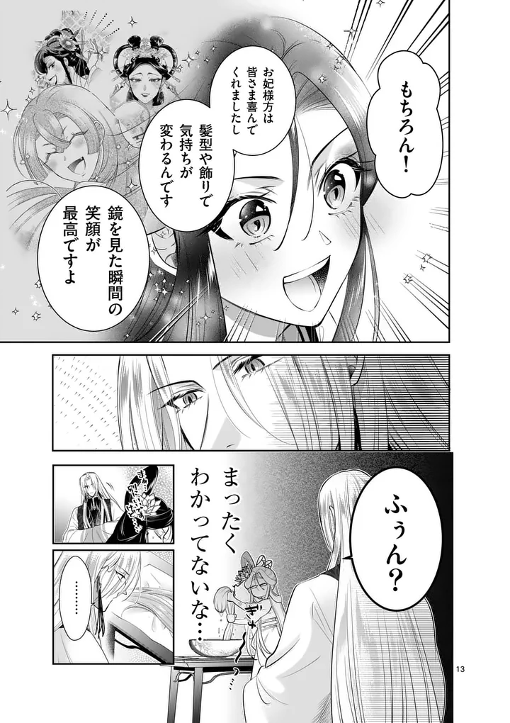 Koukyuu no Kamiyuishi wa Tsuki ni Sou - Chapter 7 - Page 13